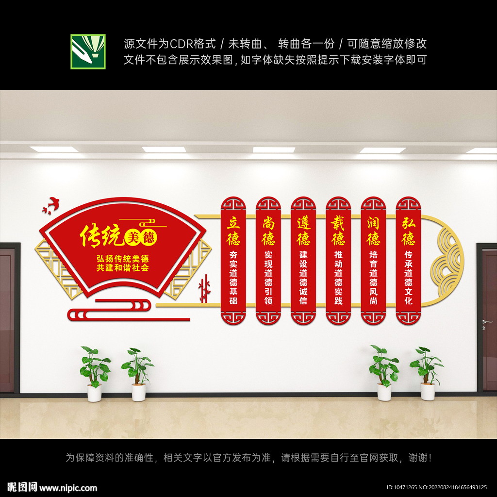 传统美德