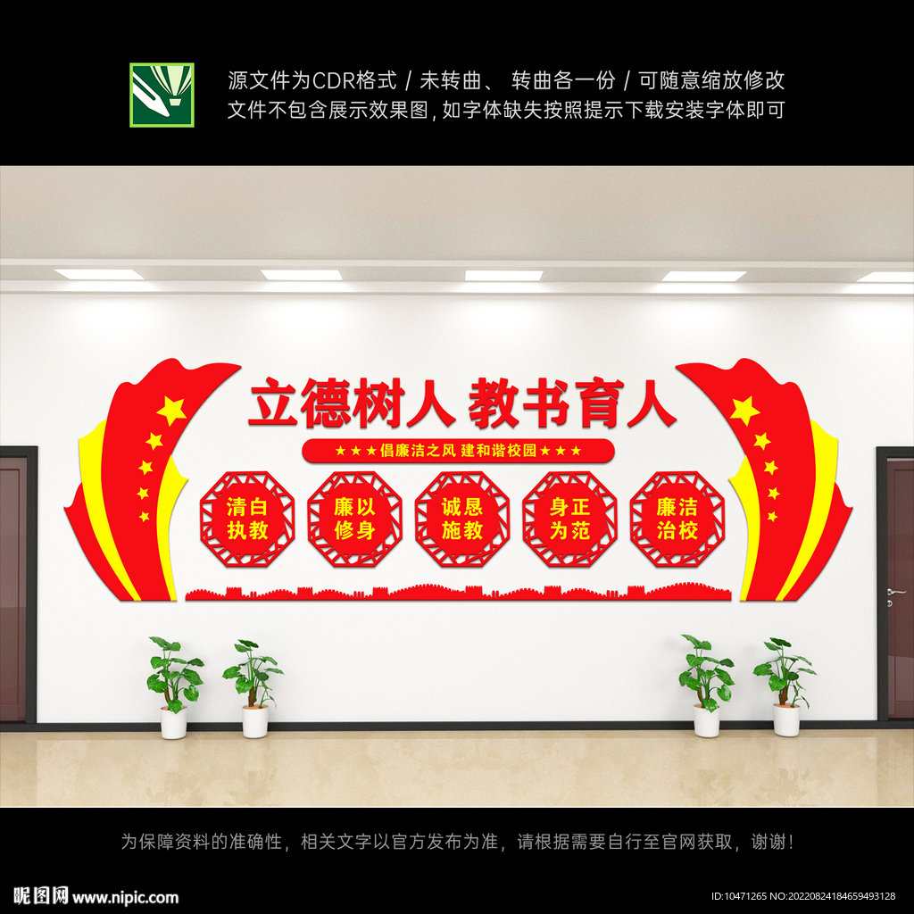 廉洁校园文化墙