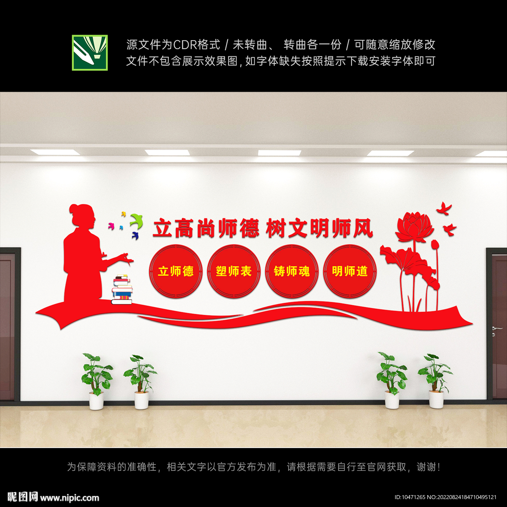 师德师风文化墙