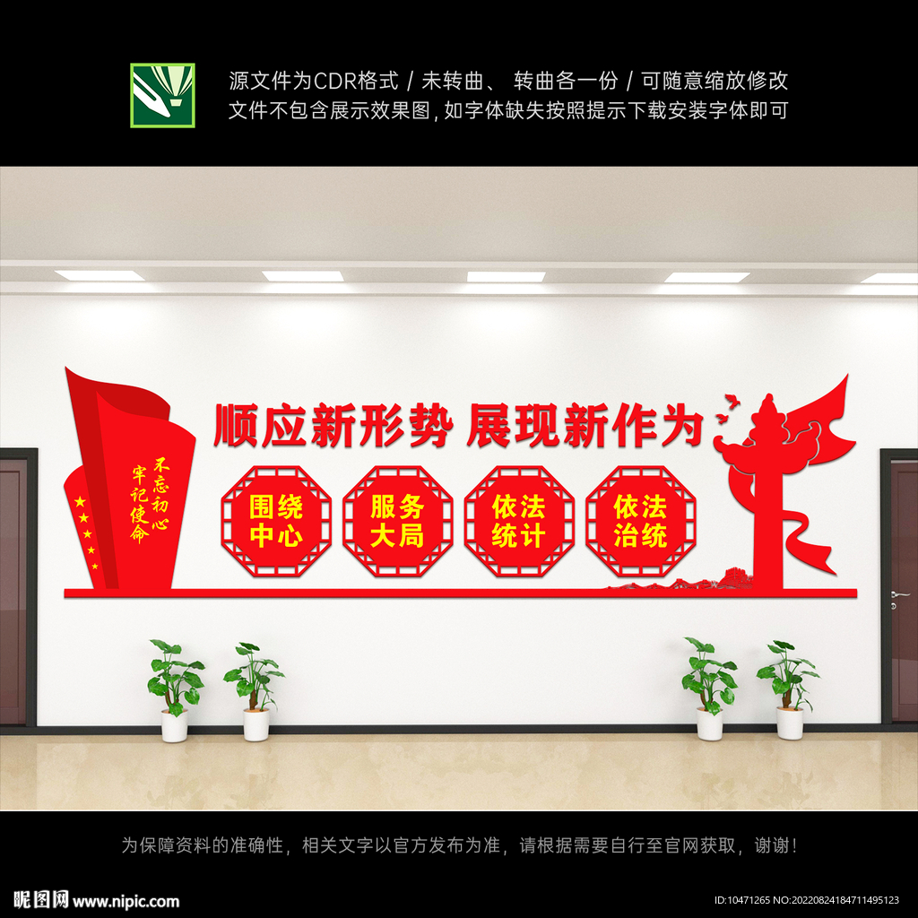 统计文化墙
