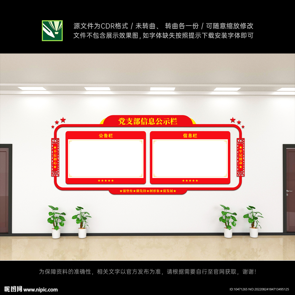 党务公开栏