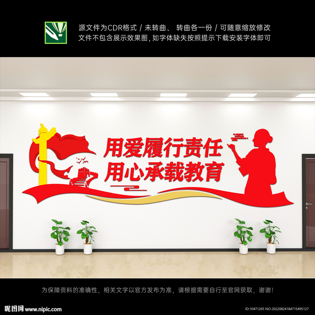 老师文化墙