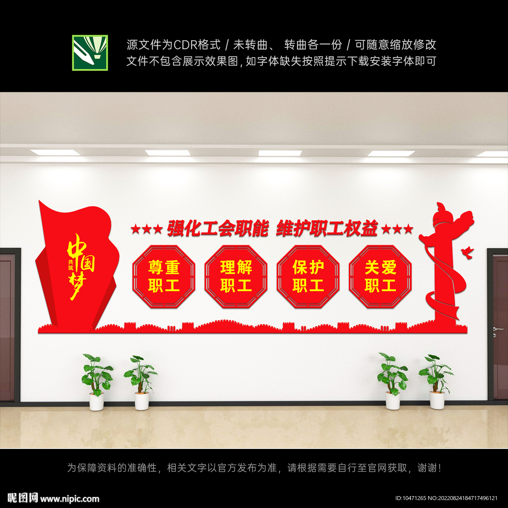 职工之家文化墙