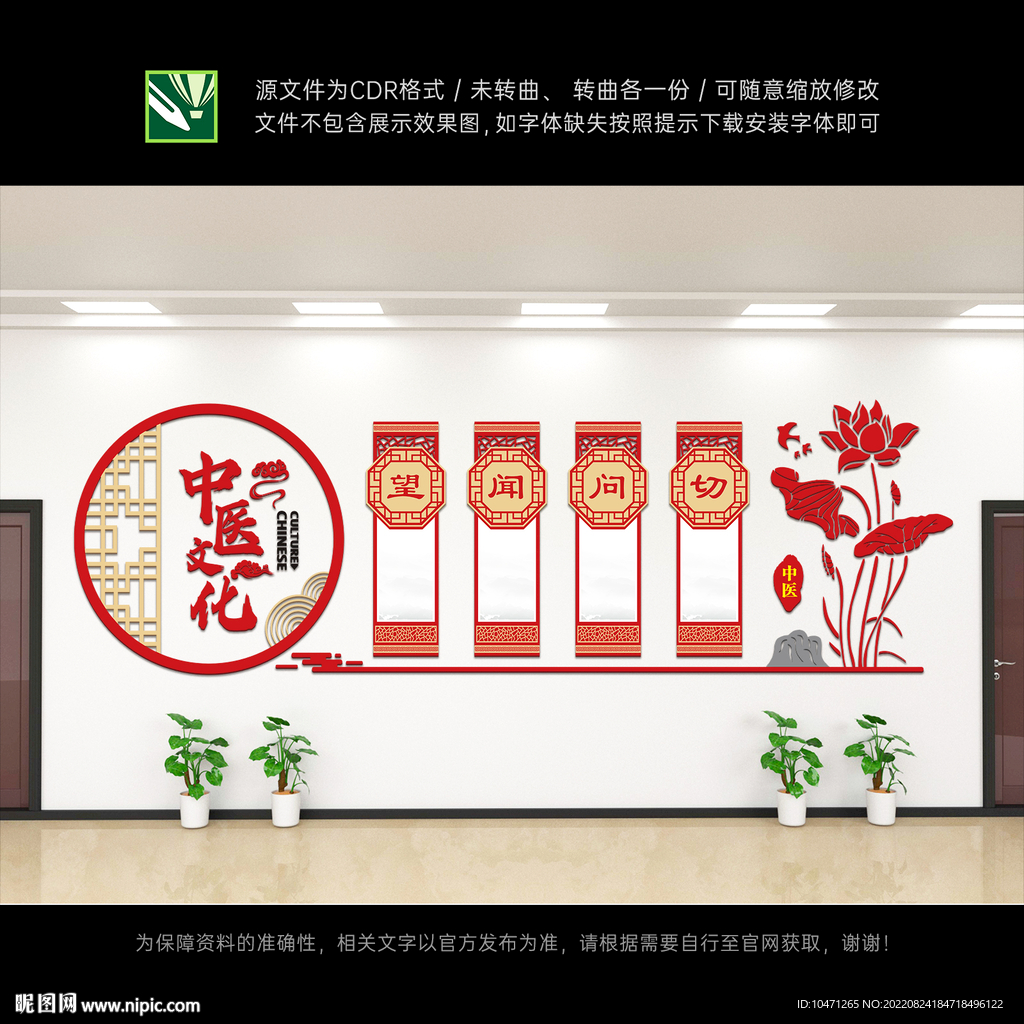 中医文化墙