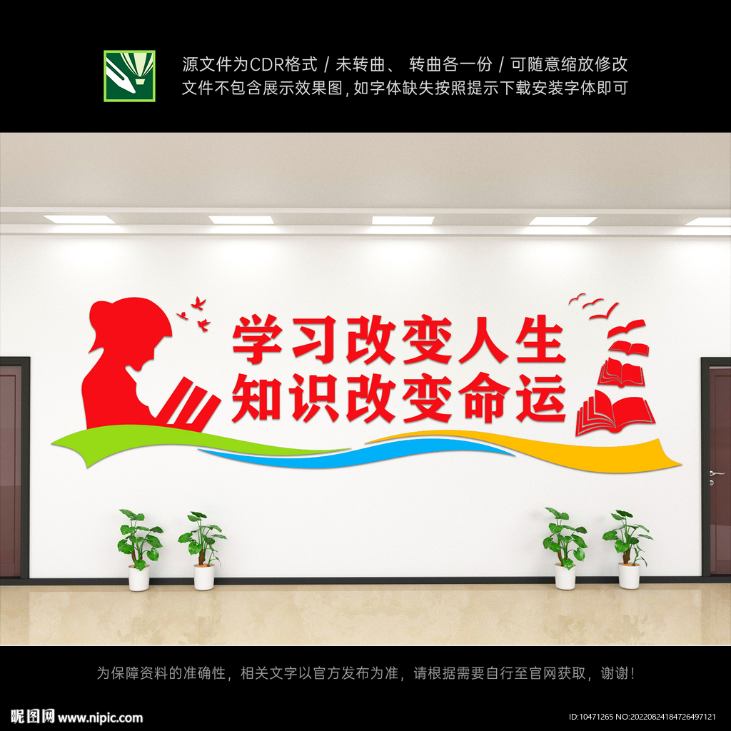 学校文化墙