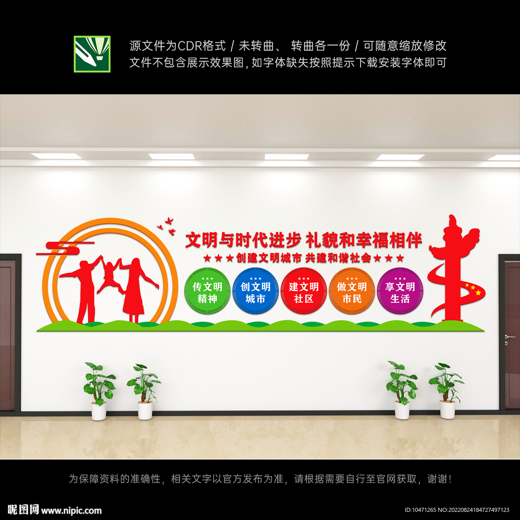 文明城市文化墙