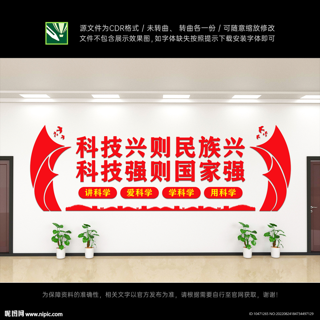科技文化墙
