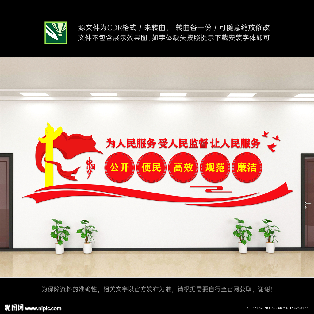 政府文化墙