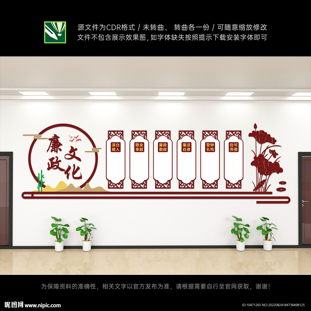廉政文化墙