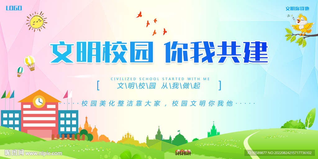 文明校园文化展板背景墙