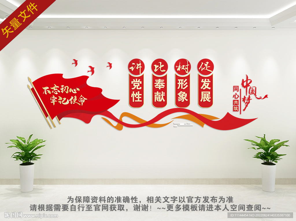 党风建设文化墙