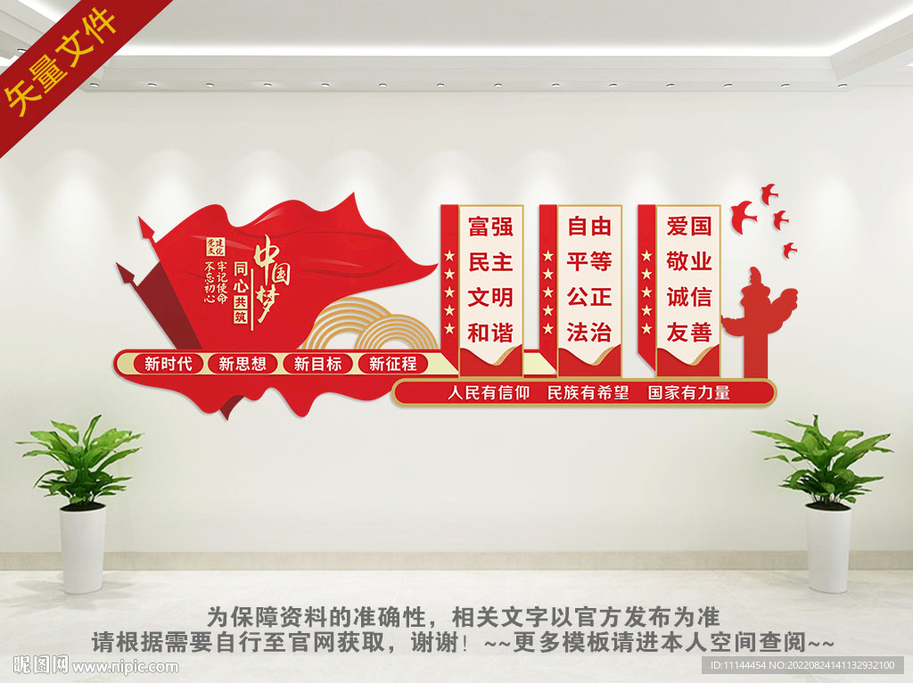 核心价值观文化墙