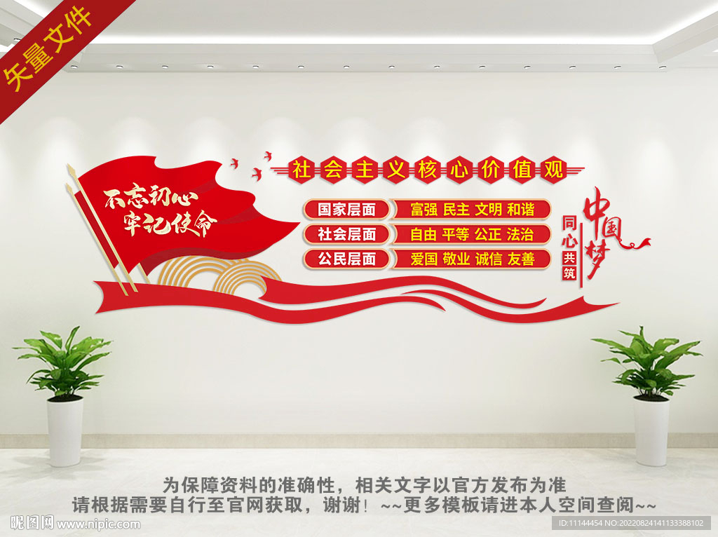 核心价值观