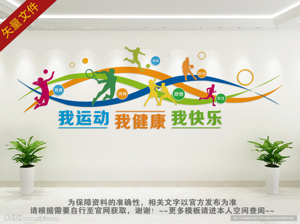 我运动我健康我快乐