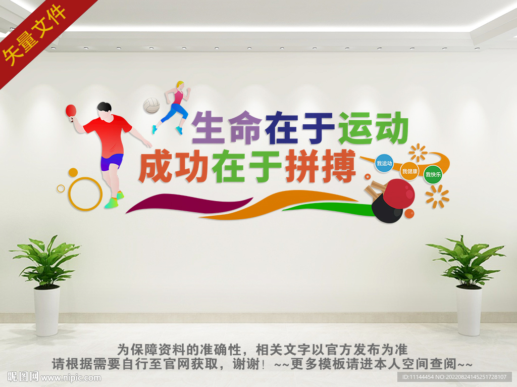 运动文化墙