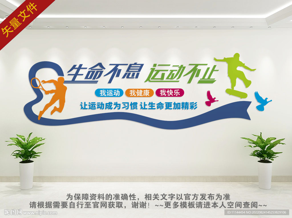 生命不息运动不止