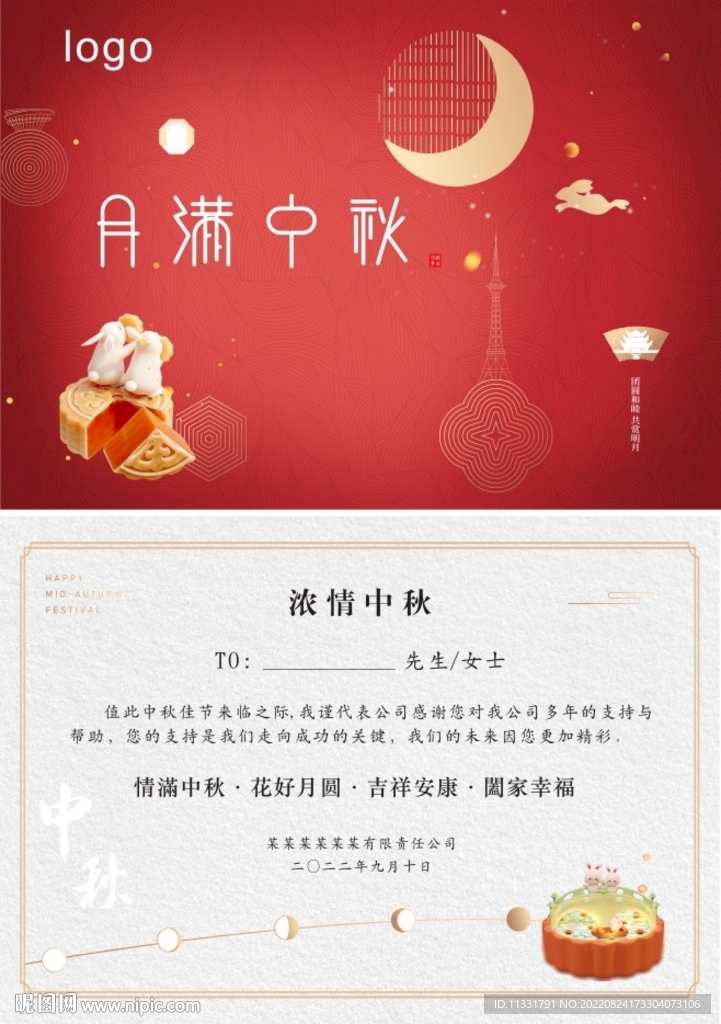 中秋贺卡