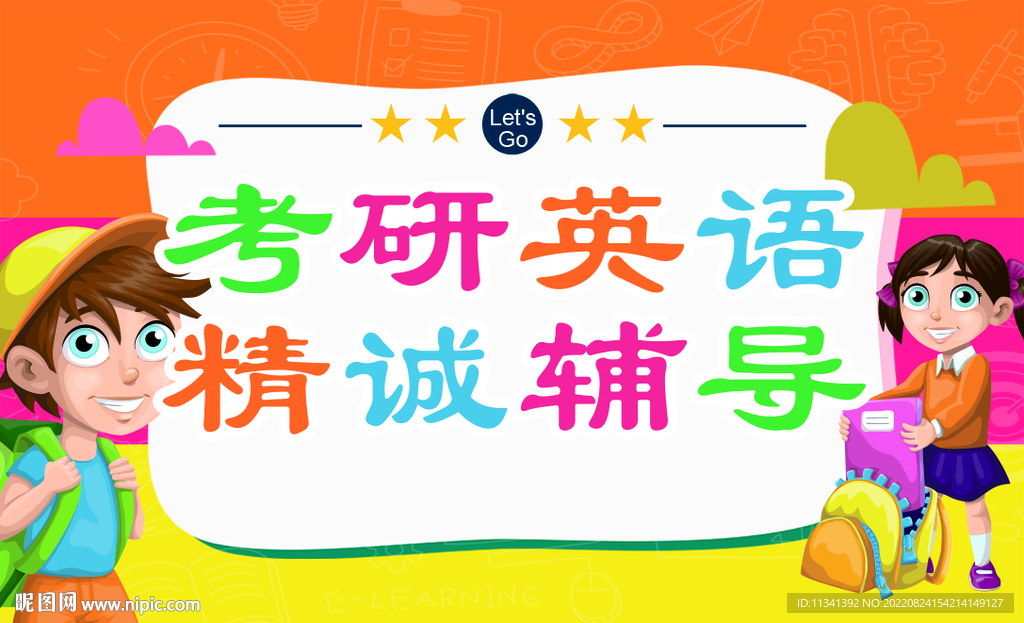 英语辅导