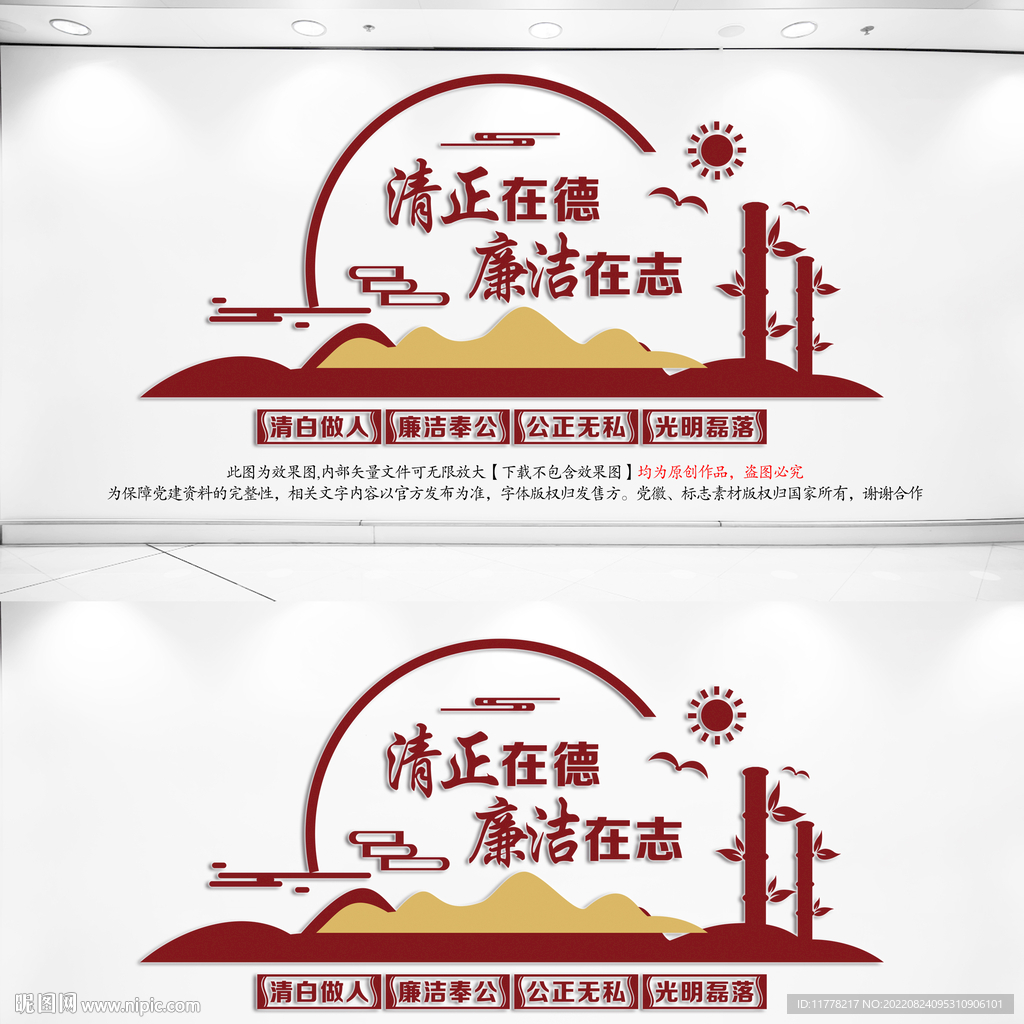 廉政文化墙