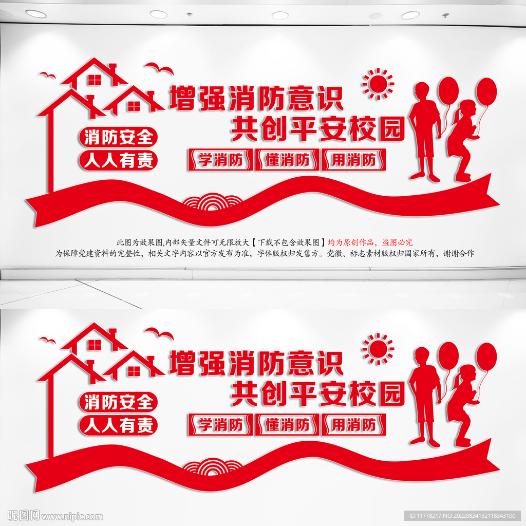 平安校园消防