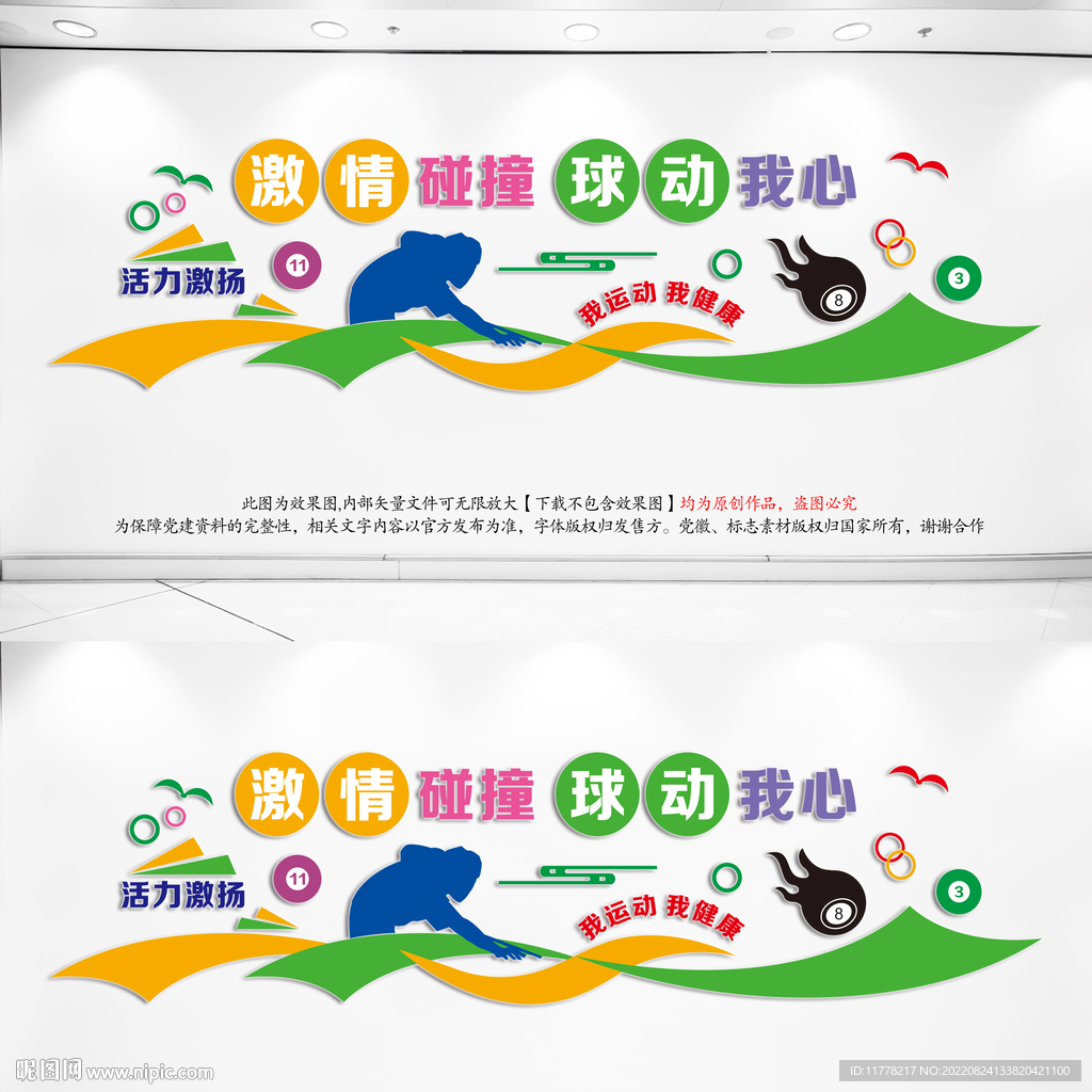 台球形象文化墙