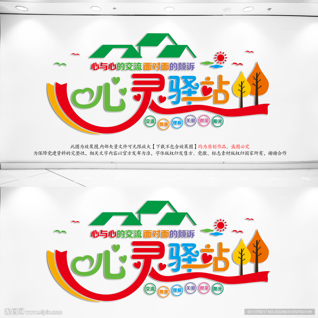 心理咨询室文化墙
