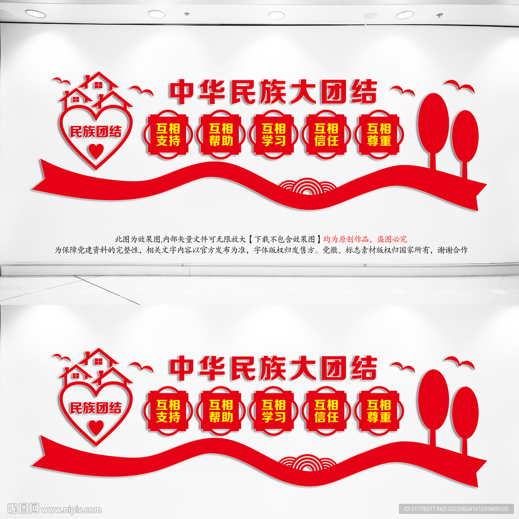 民族团结文化墙