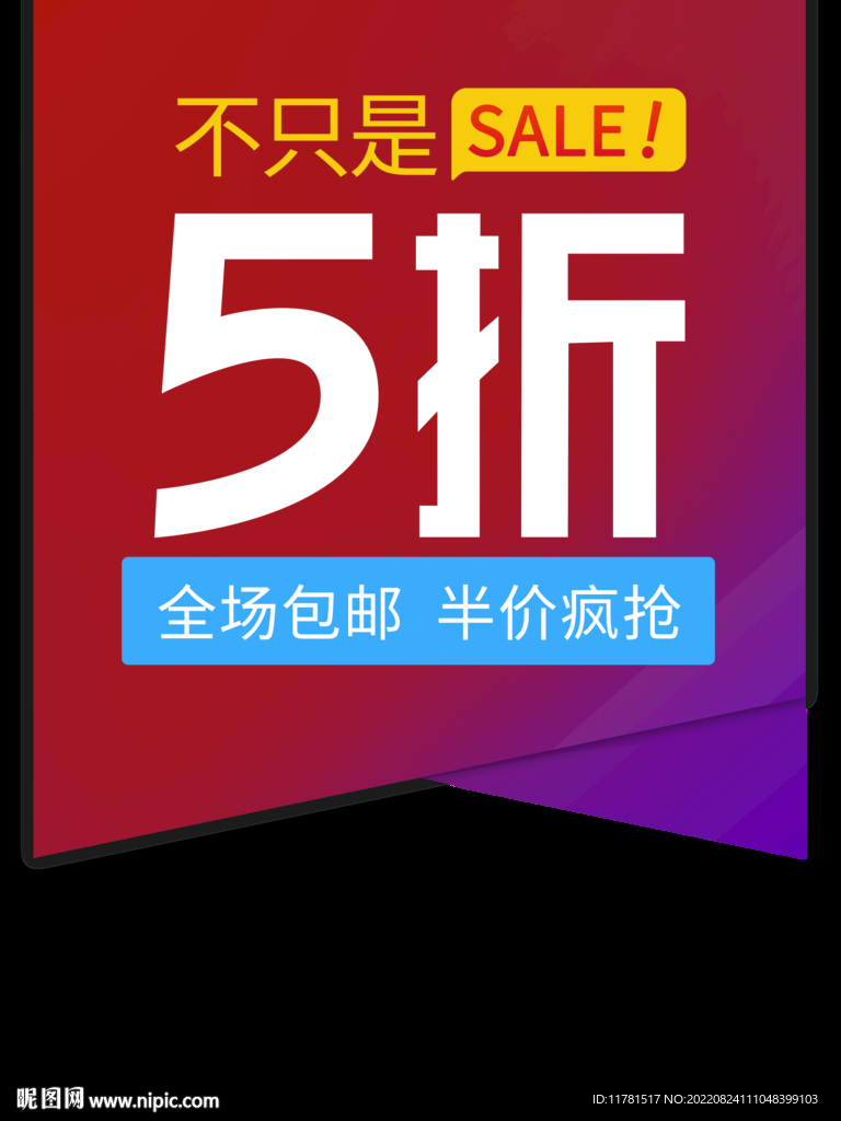 分层淘宝电商直播间促销图标