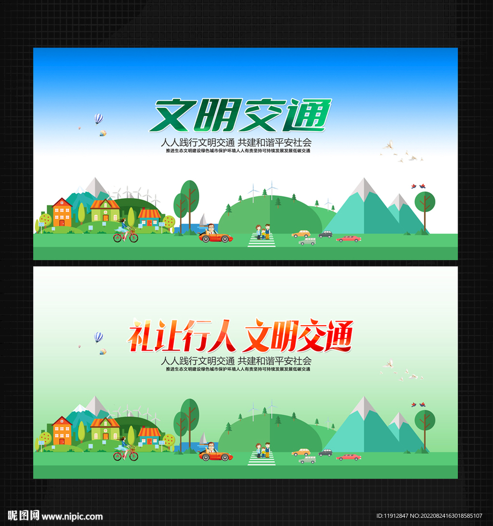 文明交通