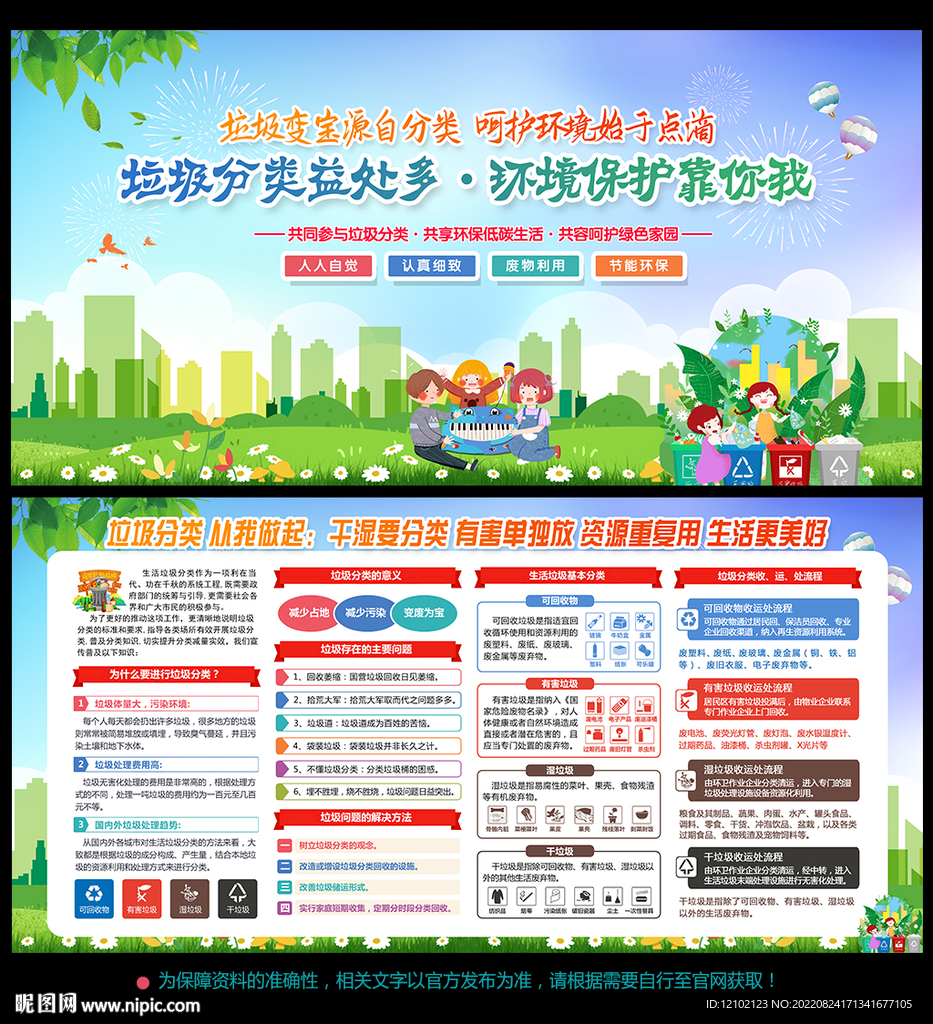  垃圾分类