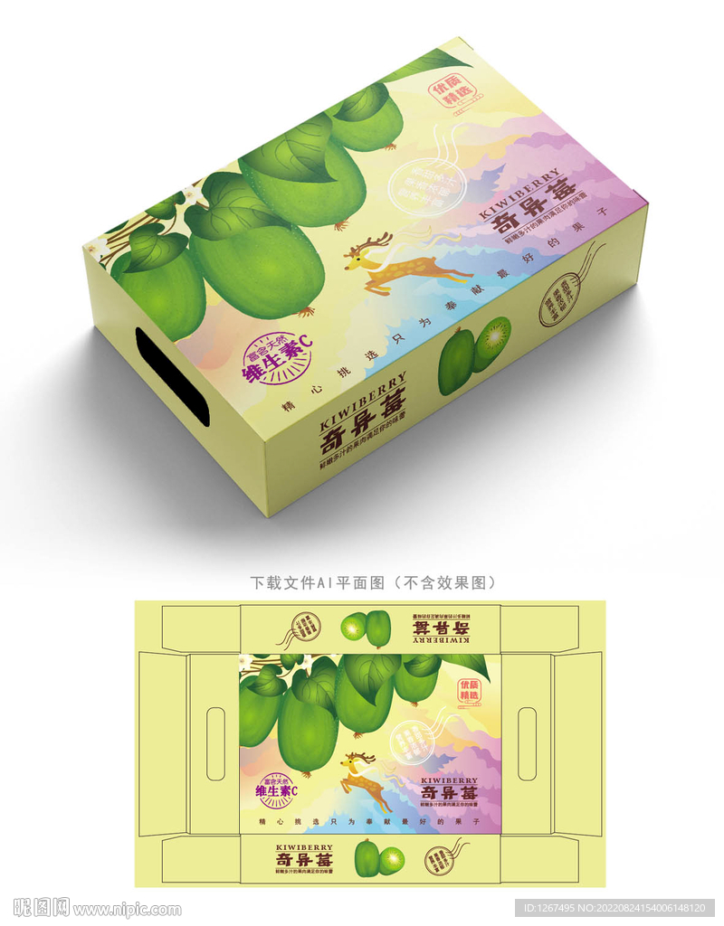 奇异莓包装