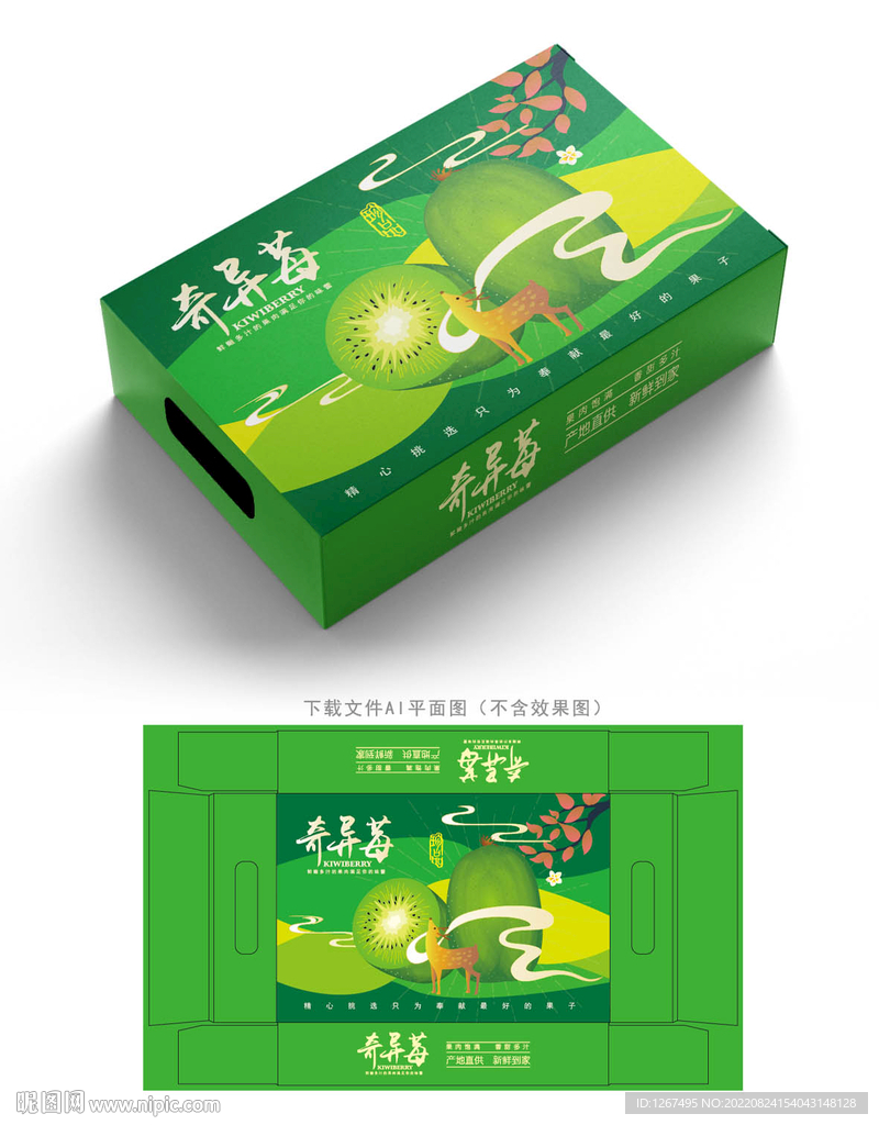 奇异莓包装