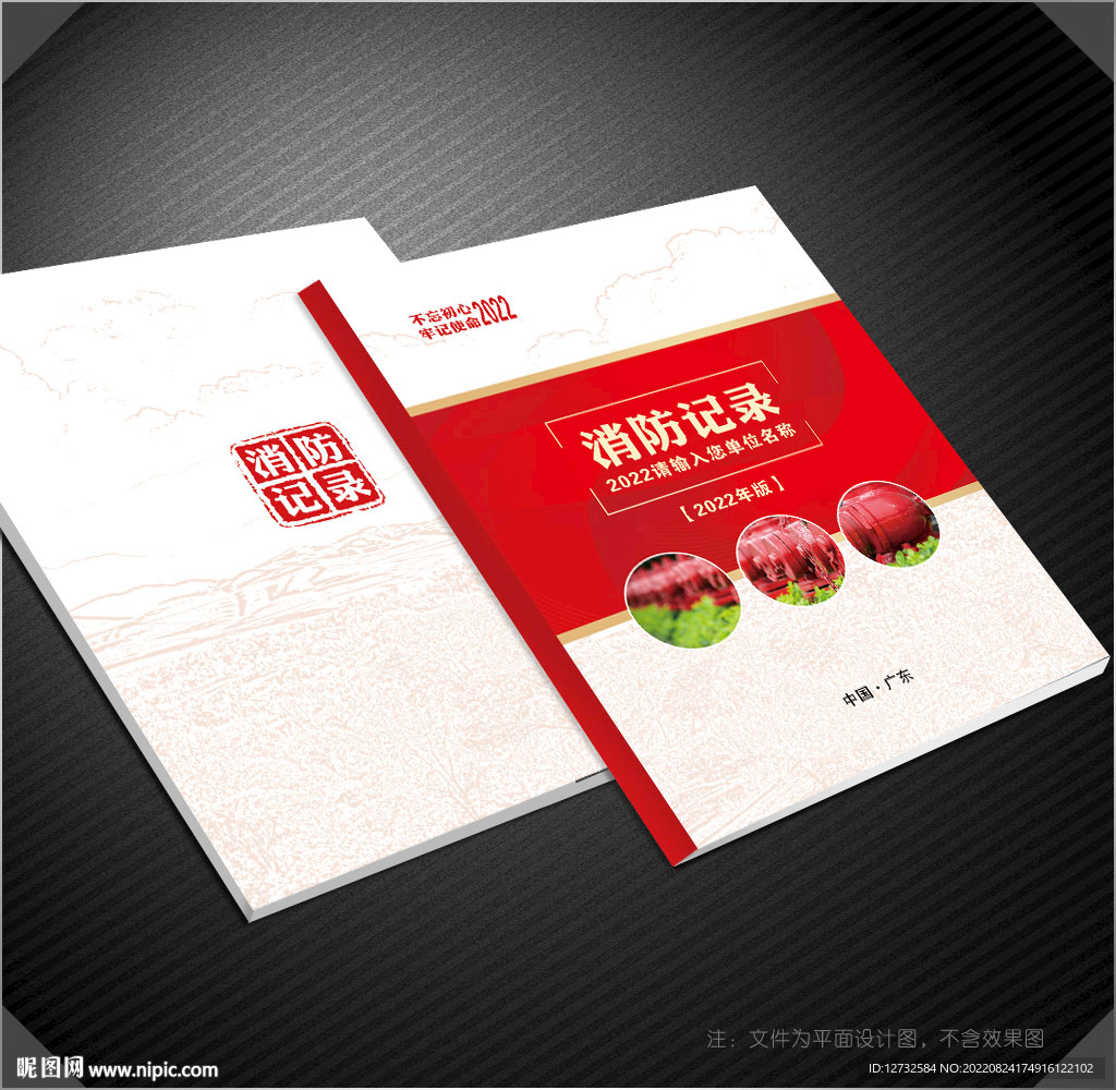 消防封面