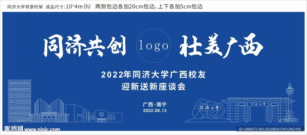 同济大学线稿