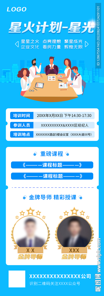 金牌导师培训海报