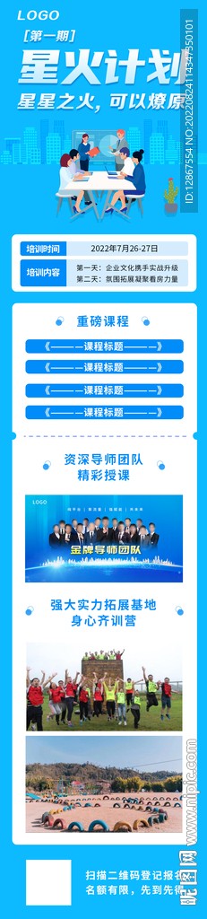培训会议海报