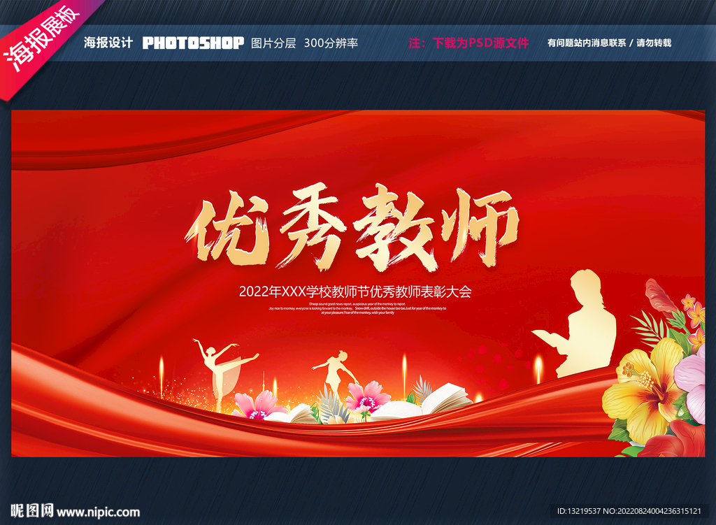 优秀教师