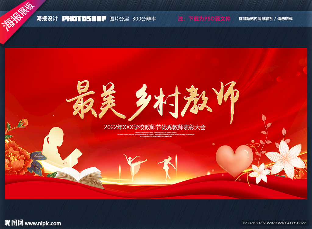 最美教师