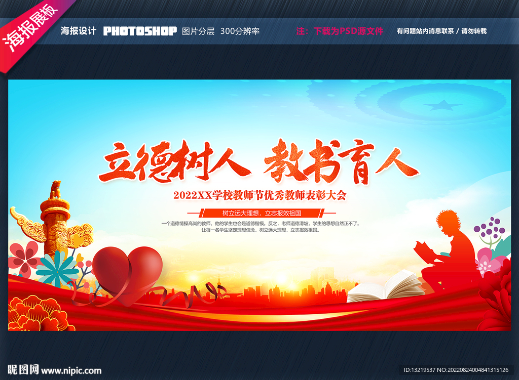 立德树人 教书育人