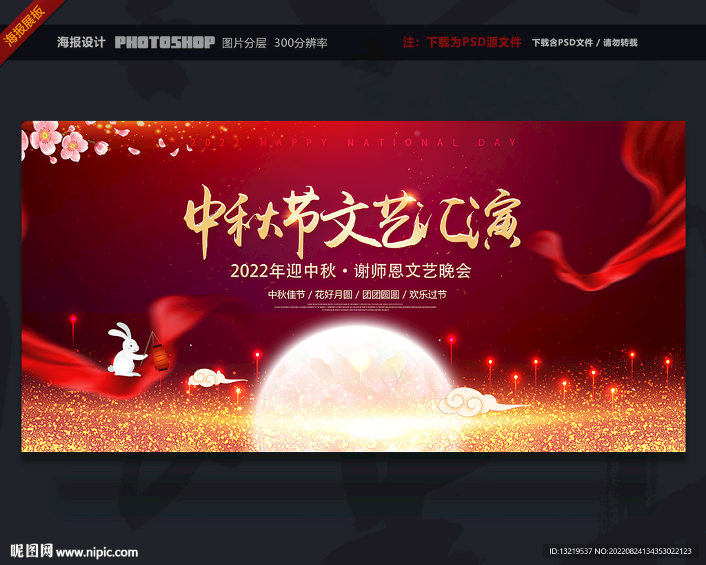 中秋节文艺汇演