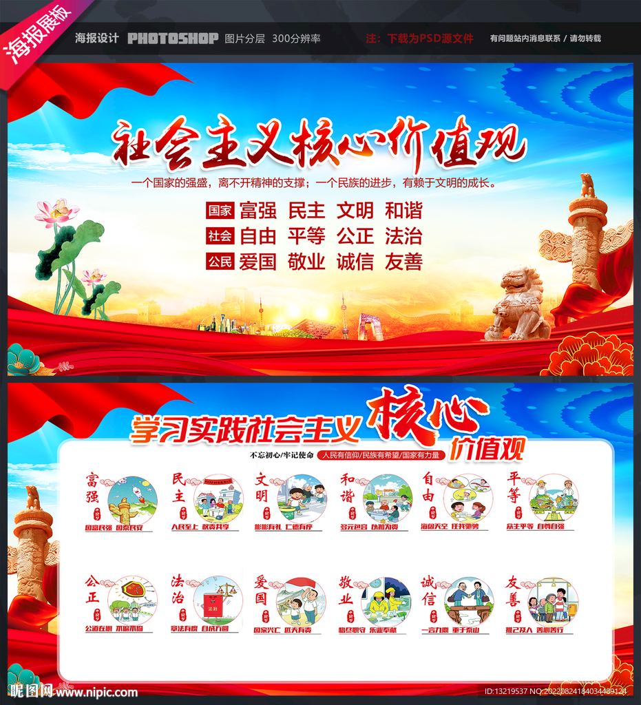 价值观展板