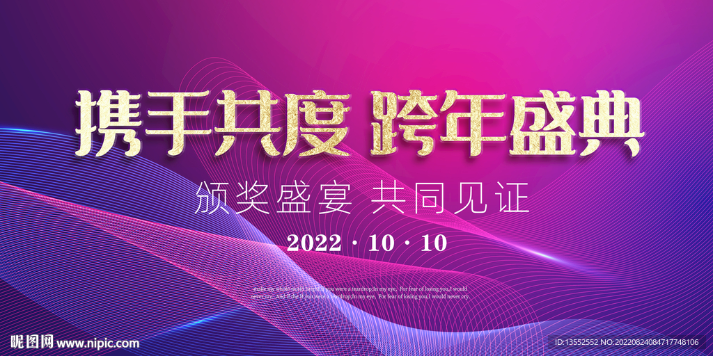 紫红色跨年盛典颁奖背景
