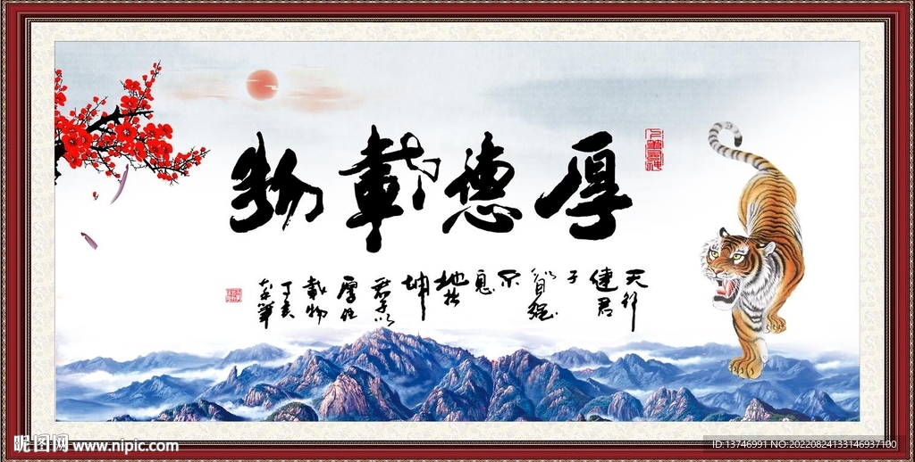 厚德载物