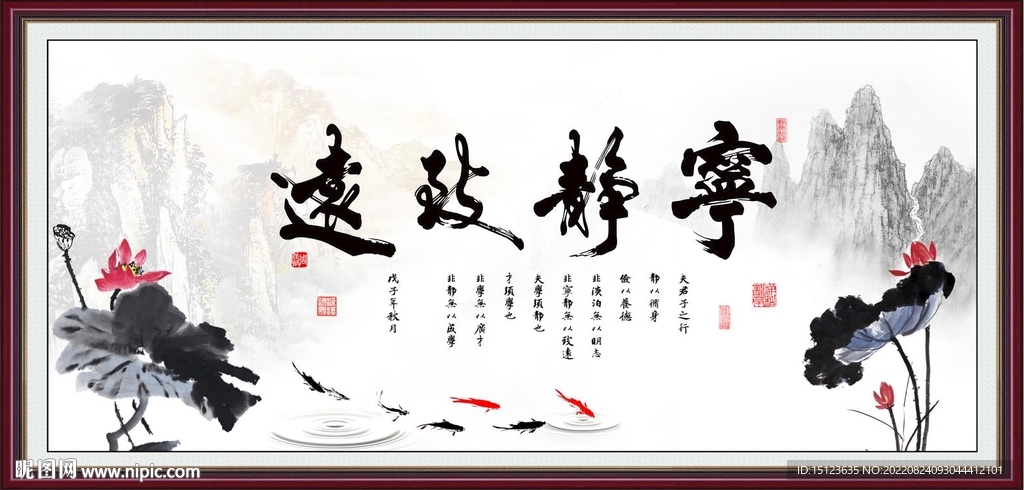 宁静致远
