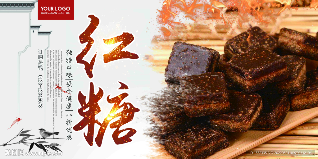 红糖