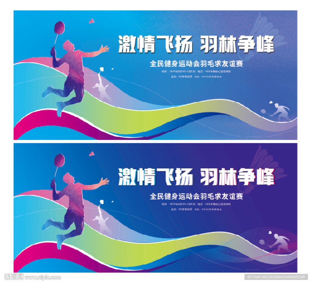 羽毛球比赛
