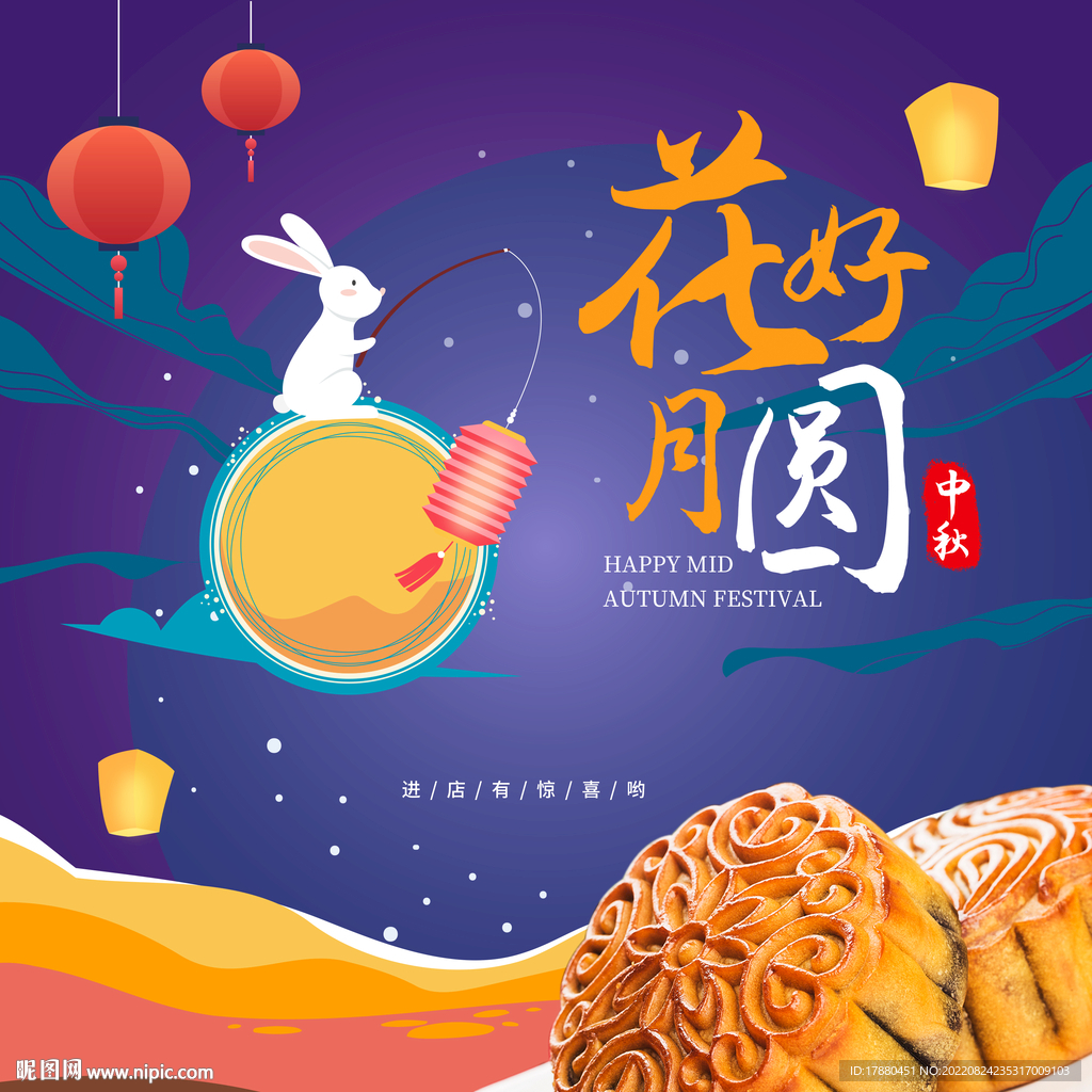 中秋月饼店宣传海报