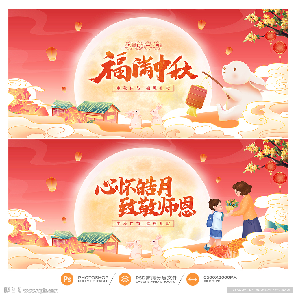 中秋
