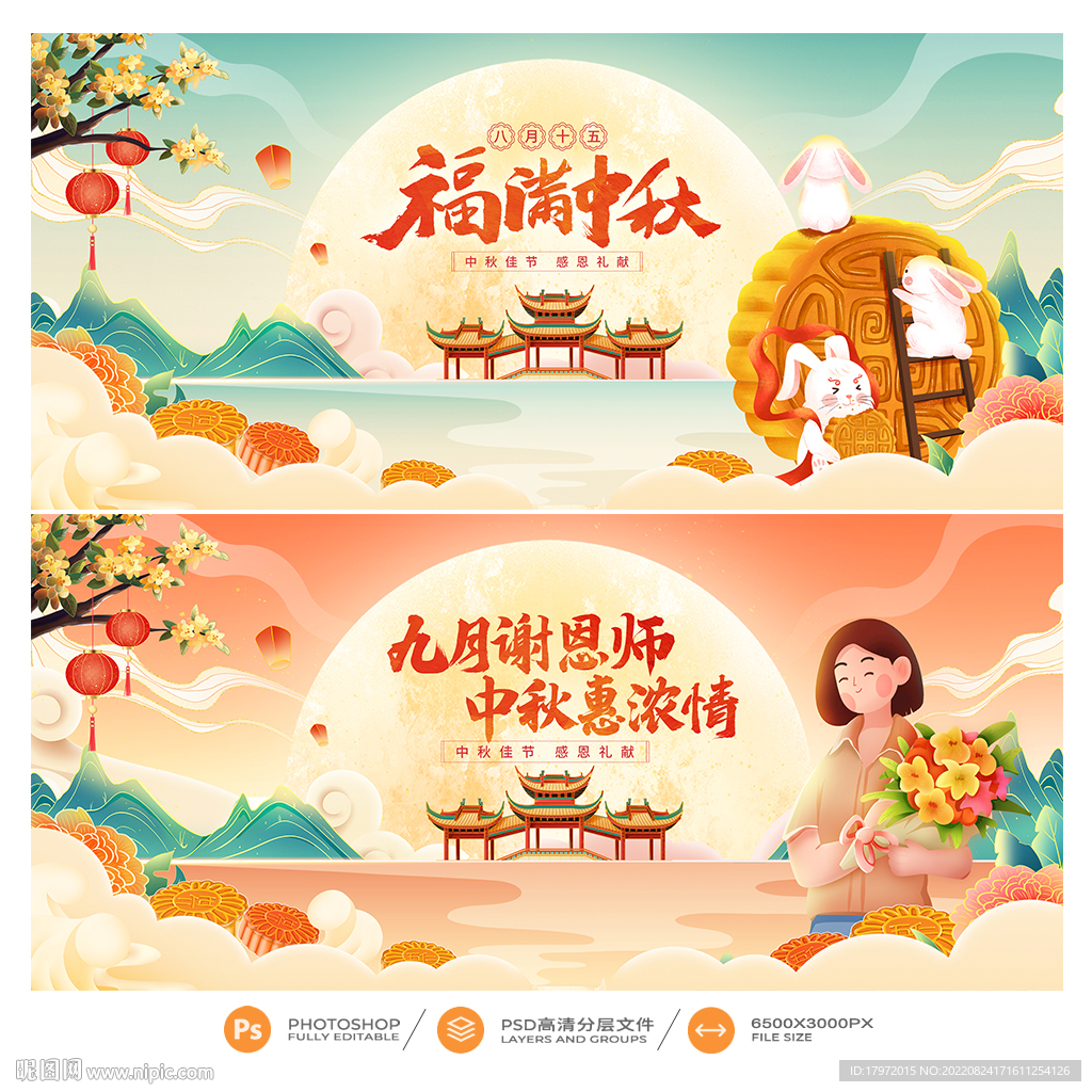 中秋