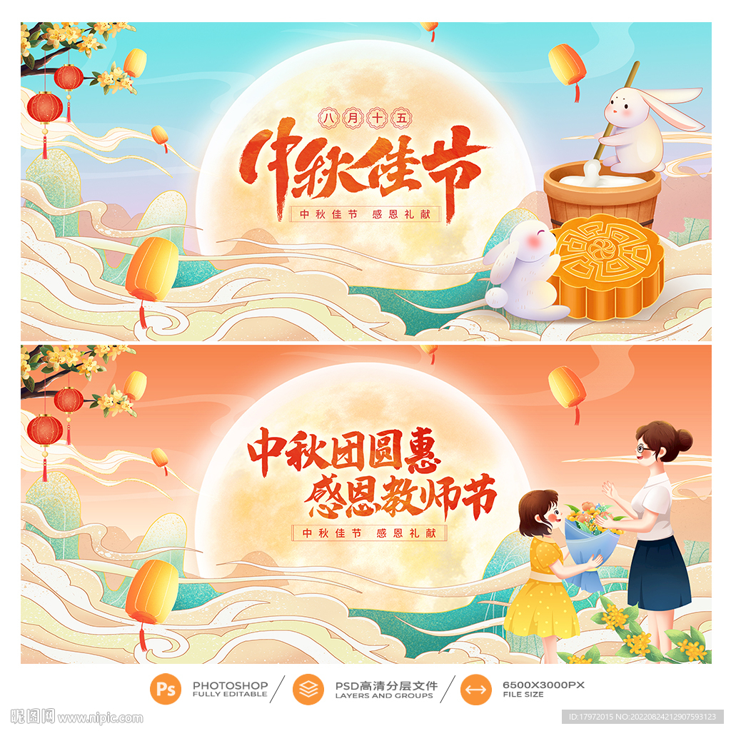中秋